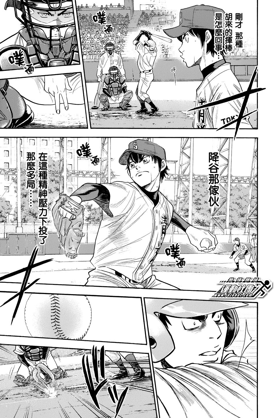 钻石王牌 第341话 第10页