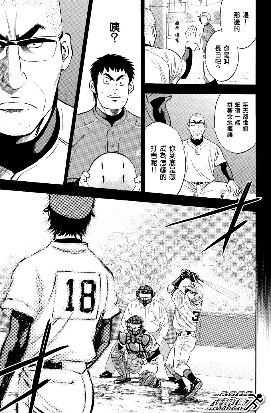 钻石王牌 第341话 第14页