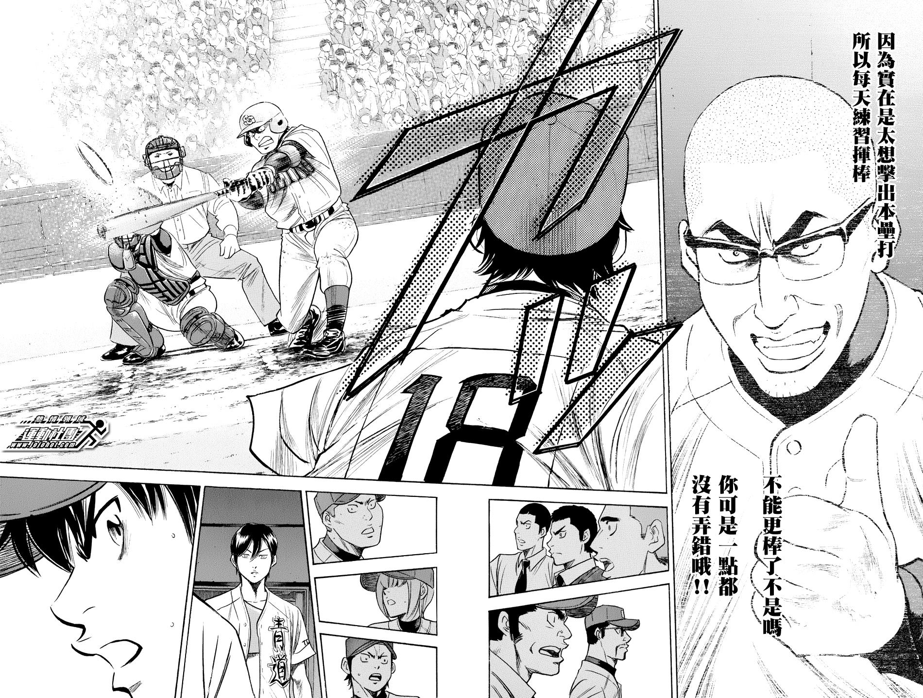 钻石王牌 第341话 第17页