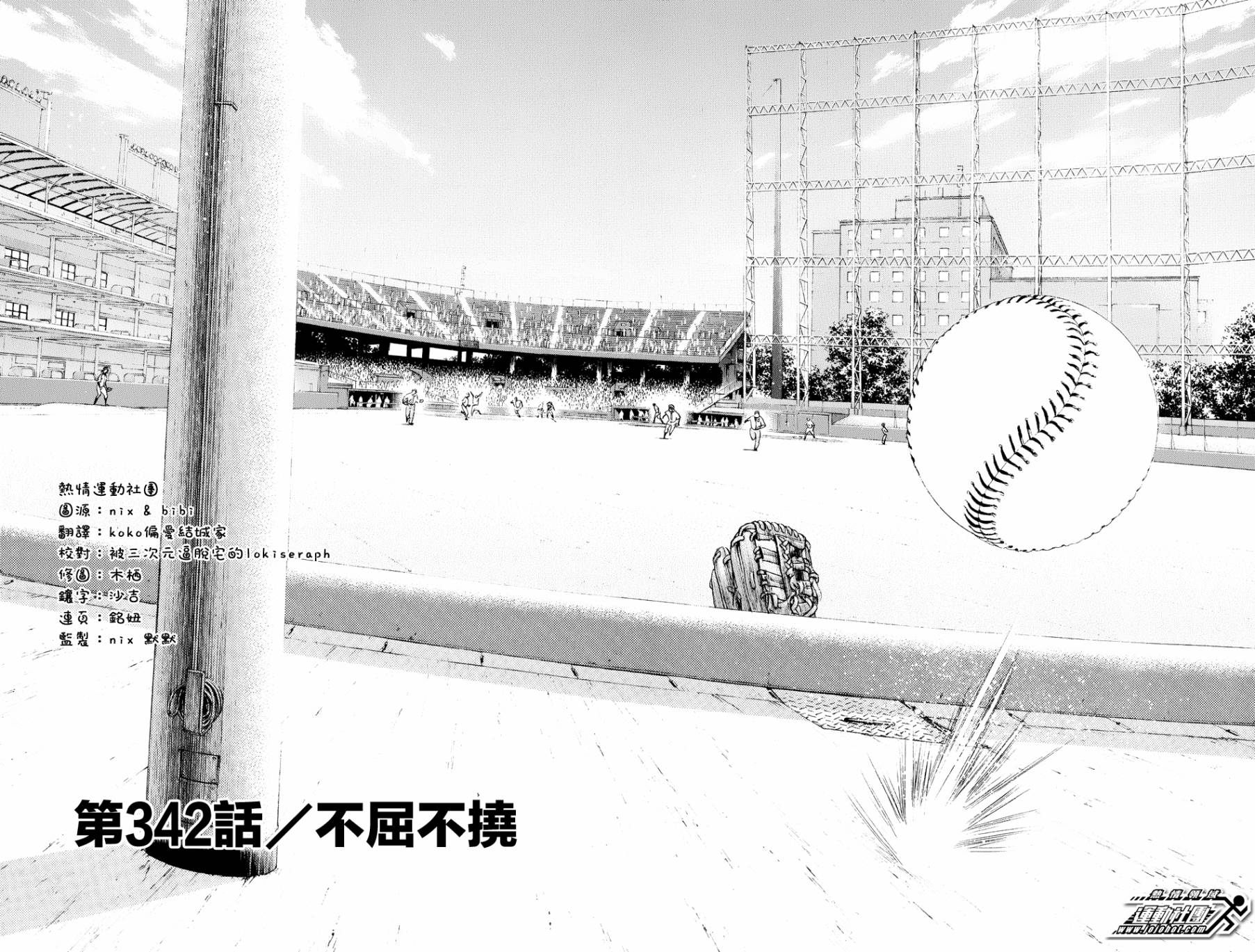 钻石王牌 第342话 第1页