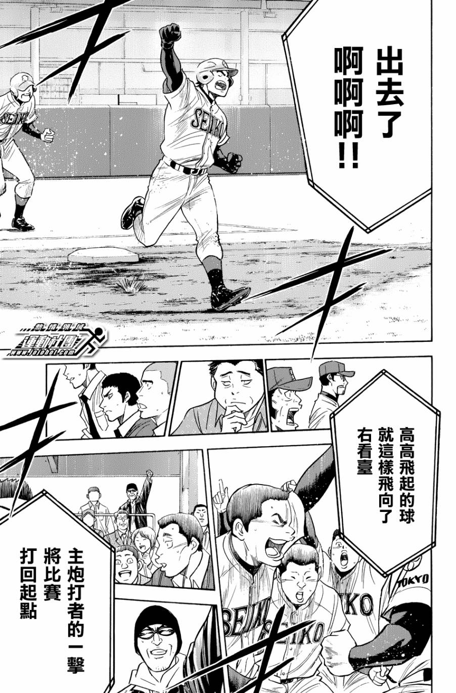 钻石王牌 第342话 第3页