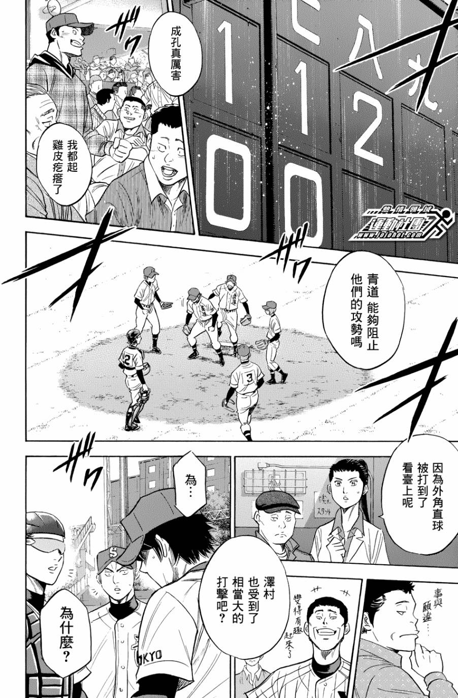 钻石王牌 第342话 第6页