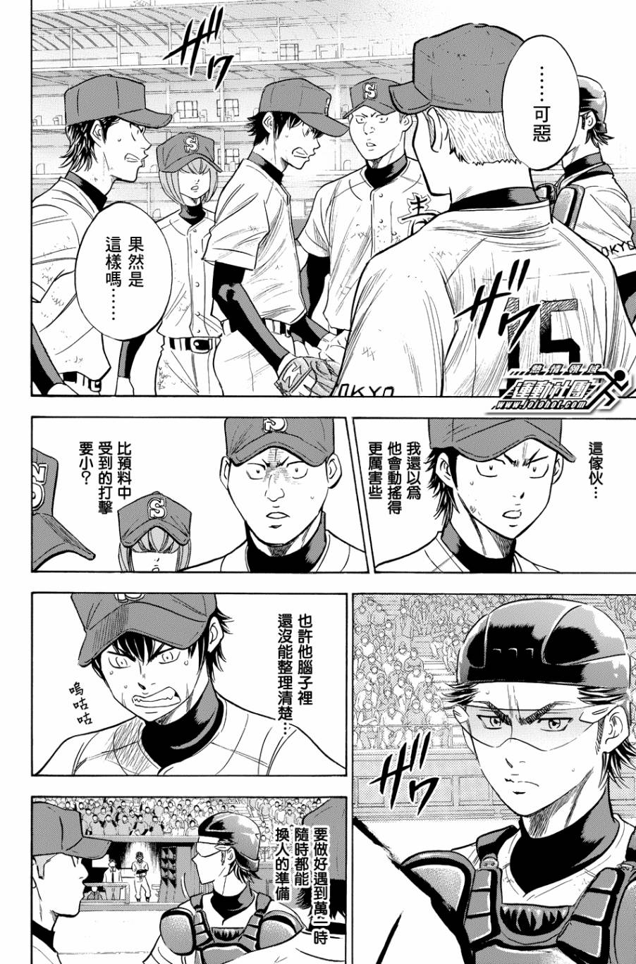 钻石王牌 第342话 第8页