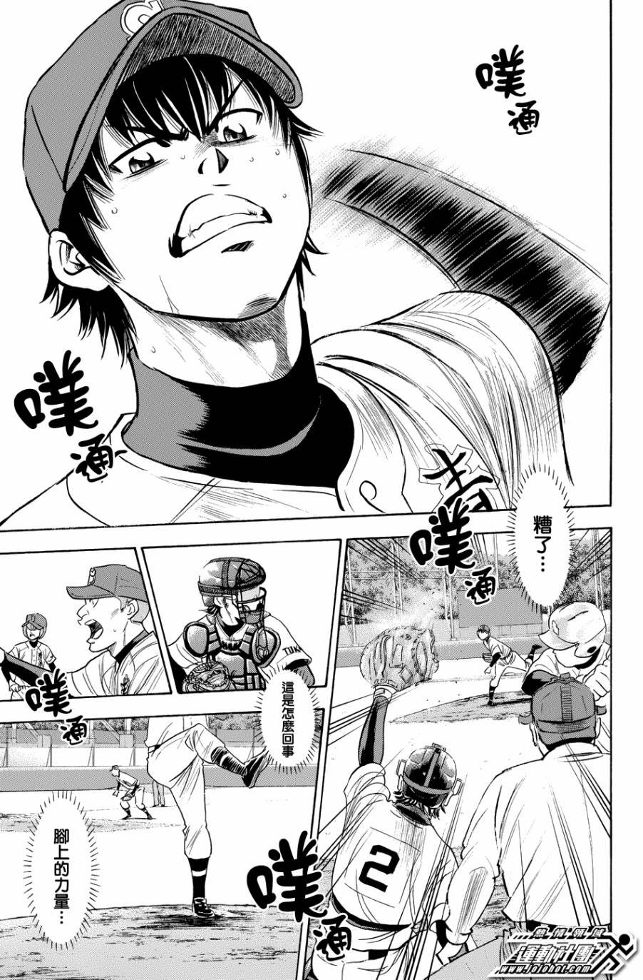 钻石王牌 第342话 第13页