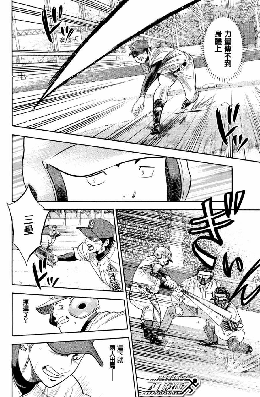 钻石王牌 第342话 第14页