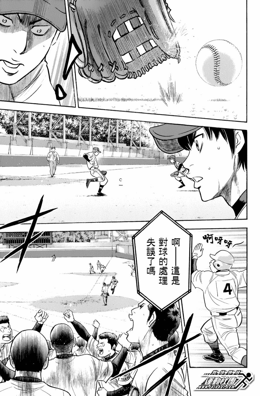 钻石王牌 第342话 第15页