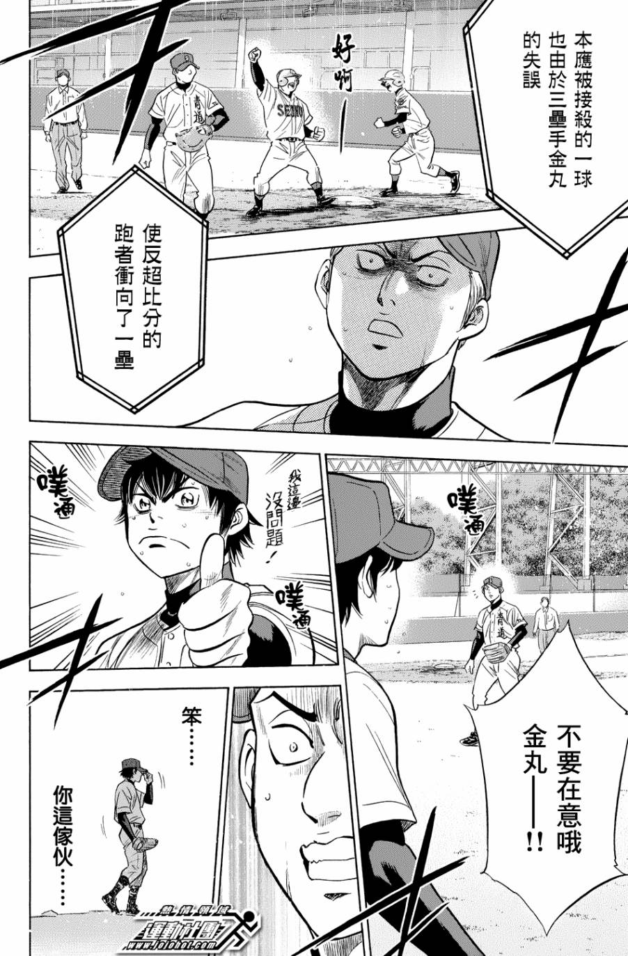 钻石王牌 第342话 第16页