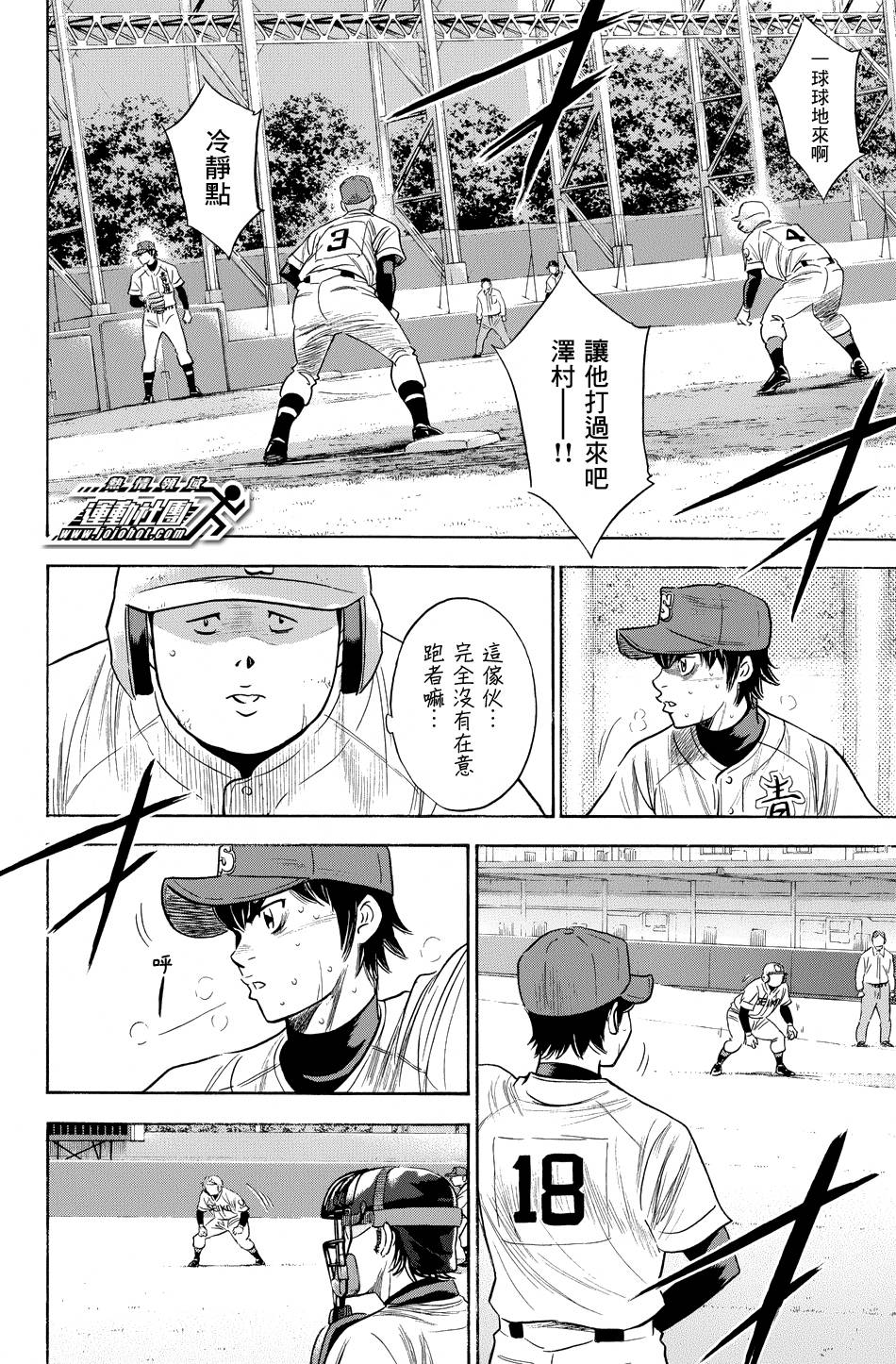 钻石王牌 第343话 第3页