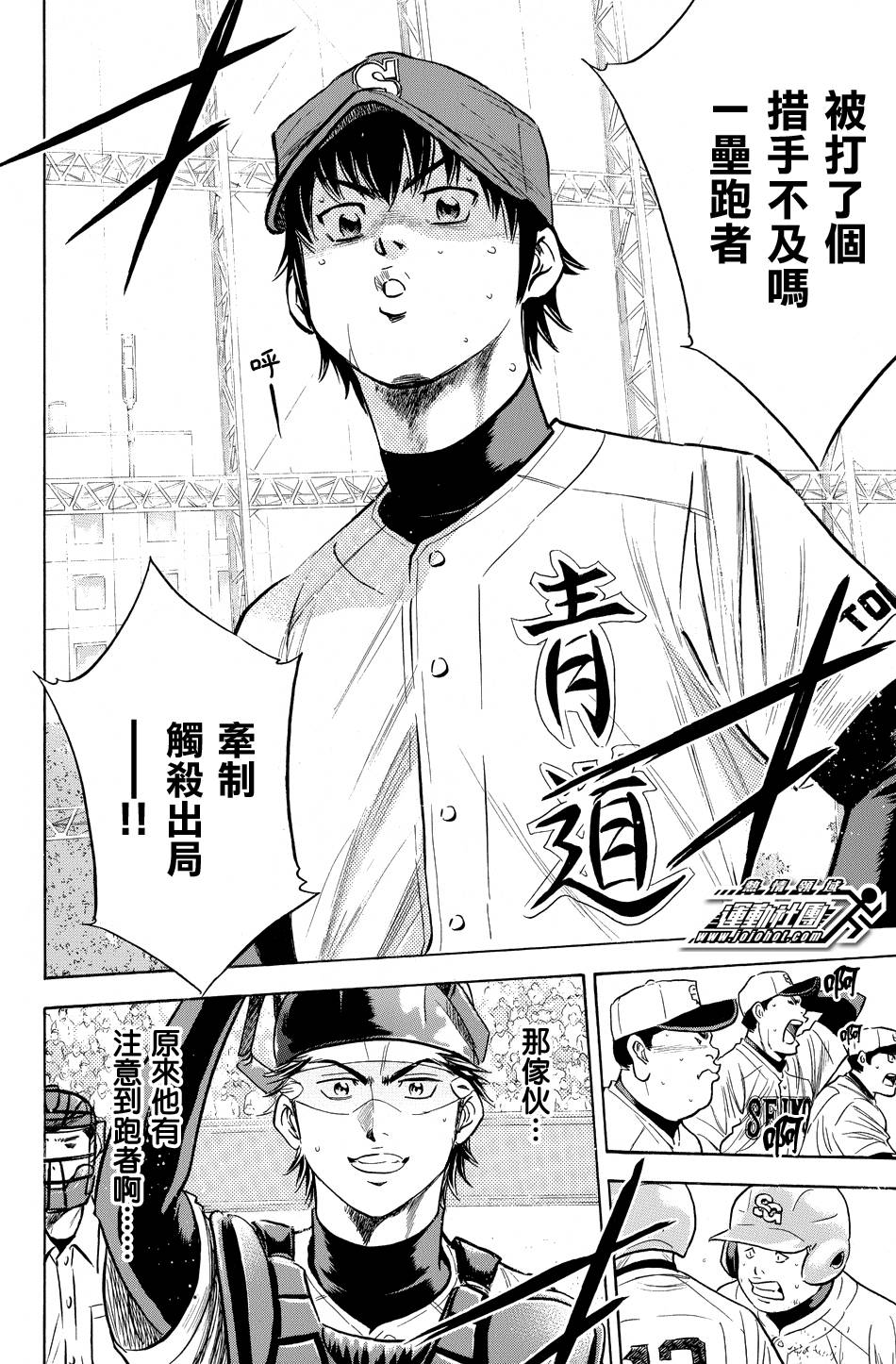 钻石王牌 第343话 第7页