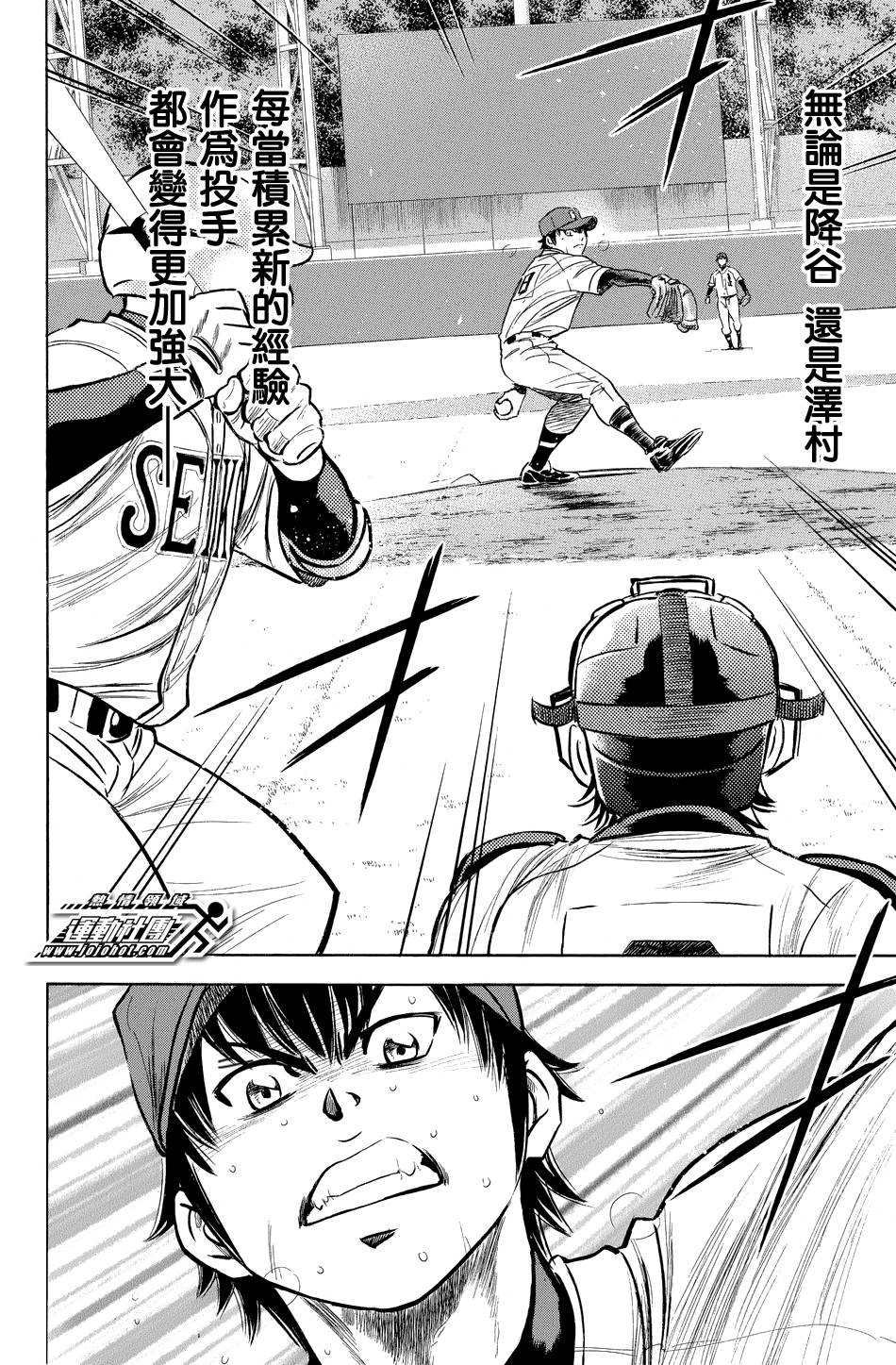 钻石王牌 第343话 第11页