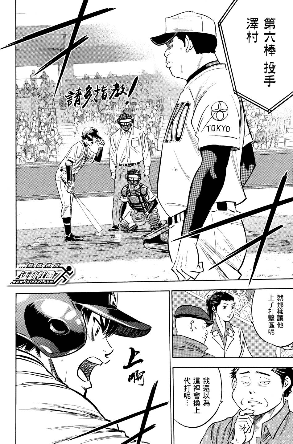 钻石王牌 第343话 第17页