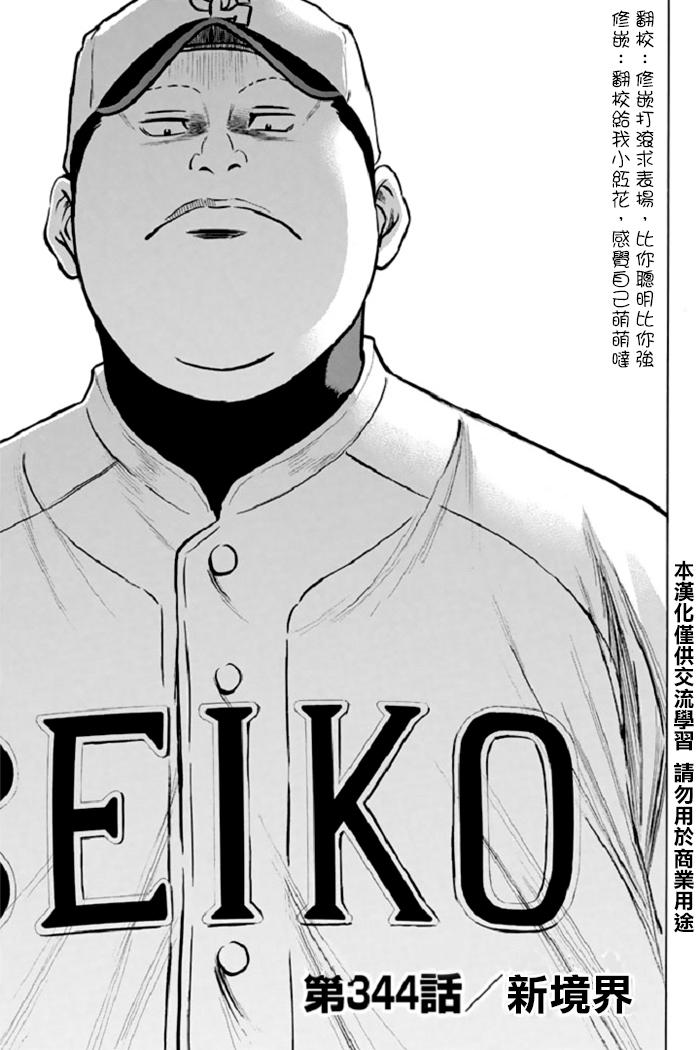 钻石王牌 第344话 第0页