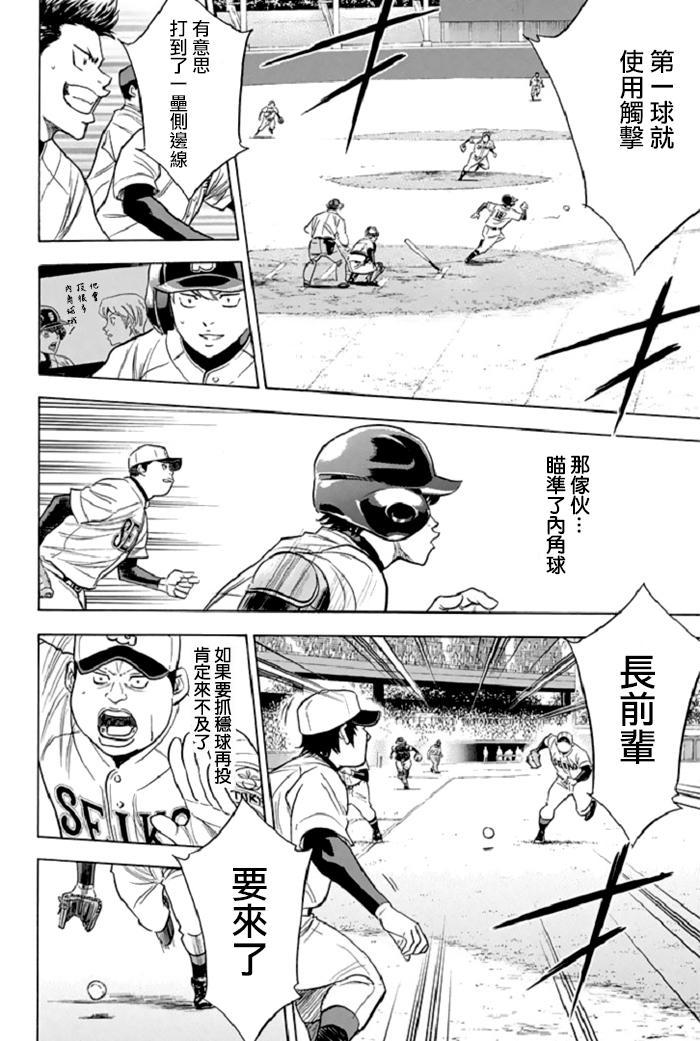 钻石王牌 第344话 第1页