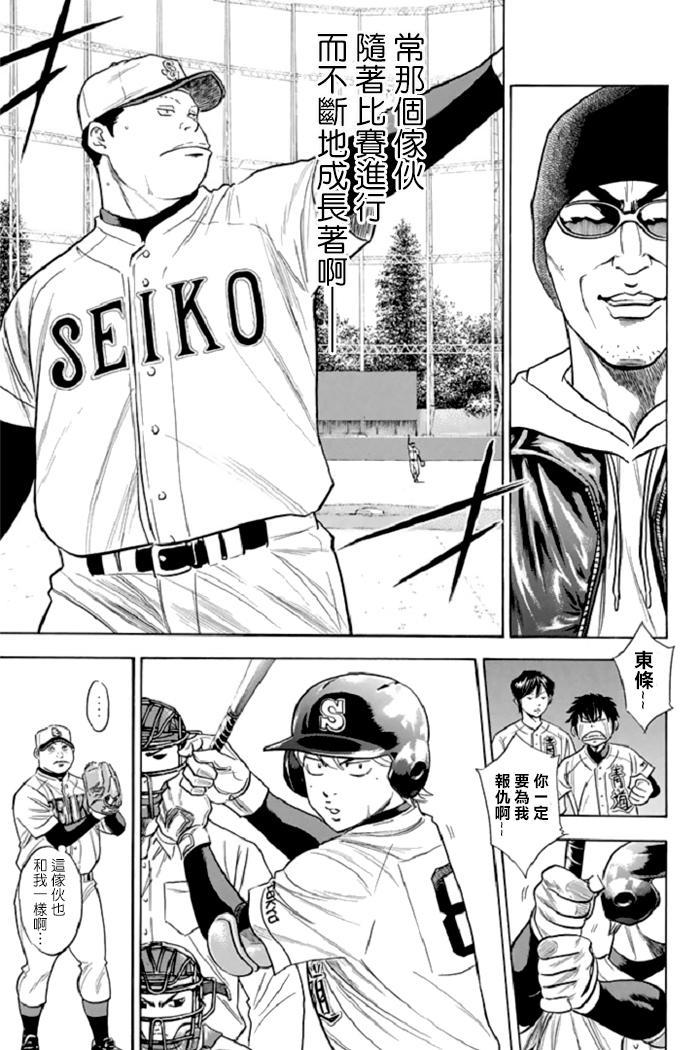 钻石王牌 第344话 第4页