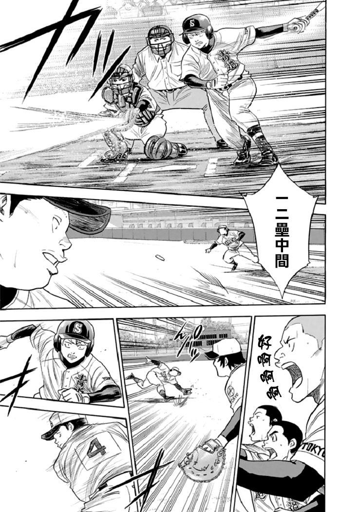 钻石王牌 第344话 第6页