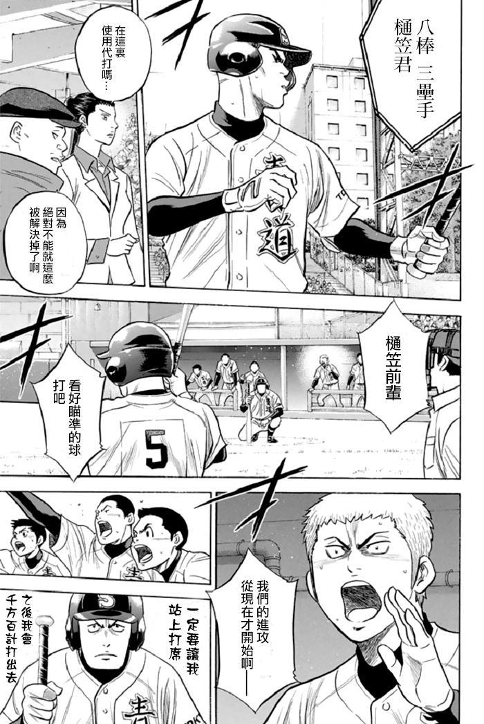 钻石王牌 第344话 第8页