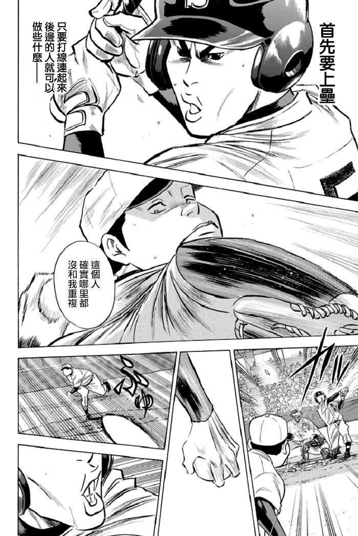 钻石王牌 第344话 第9页