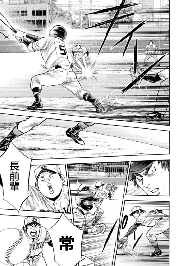 钻石王牌 第344话 第10页