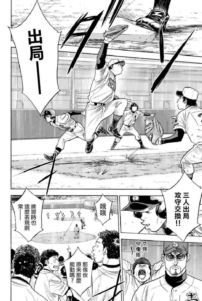 钻石王牌 第344话 第11页