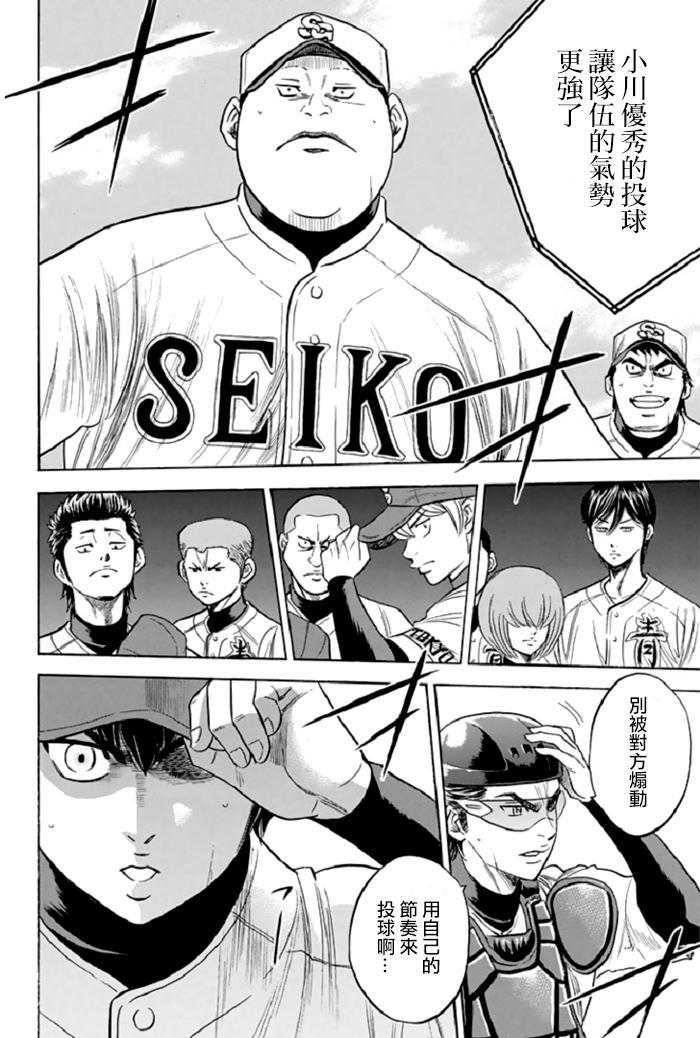 钻石王牌 第344话 第13页