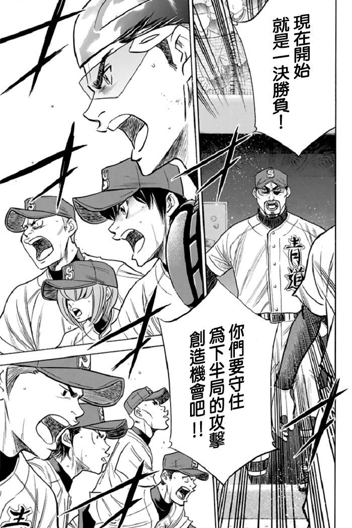 钻石王牌 第344话 第14页