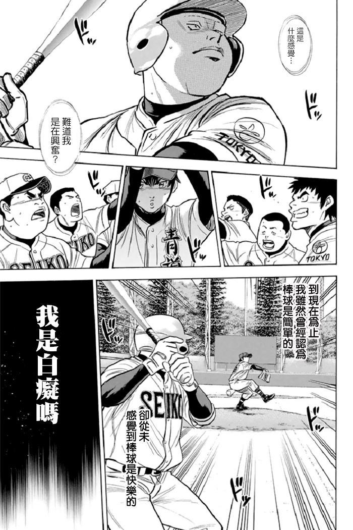 钻石王牌 第344话 第17页