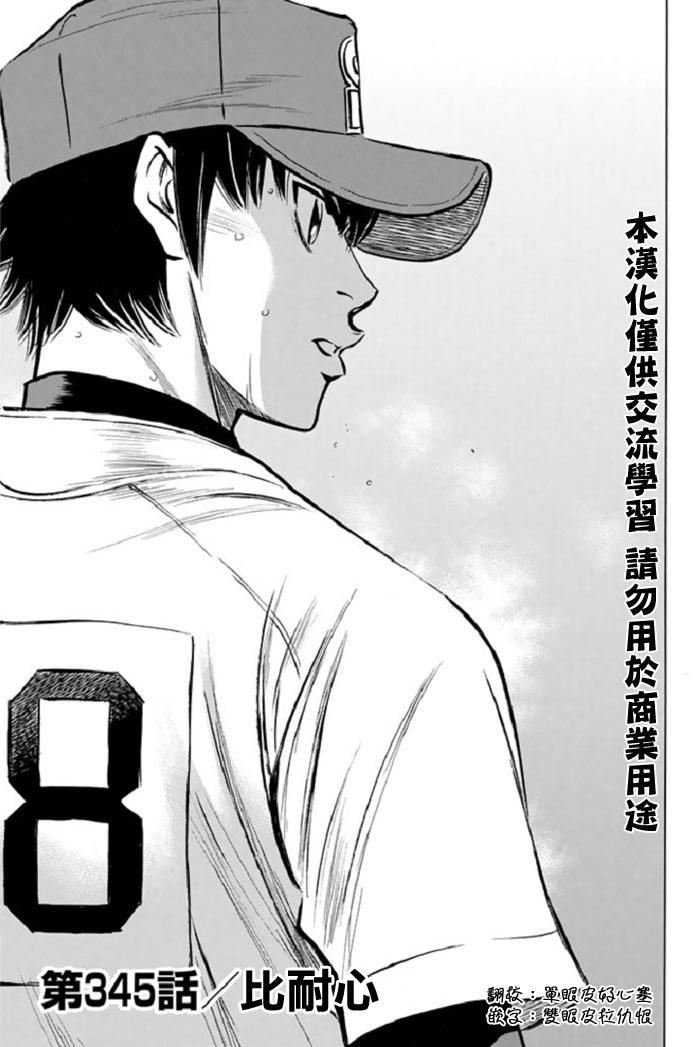 钻石王牌 第345话 第0页