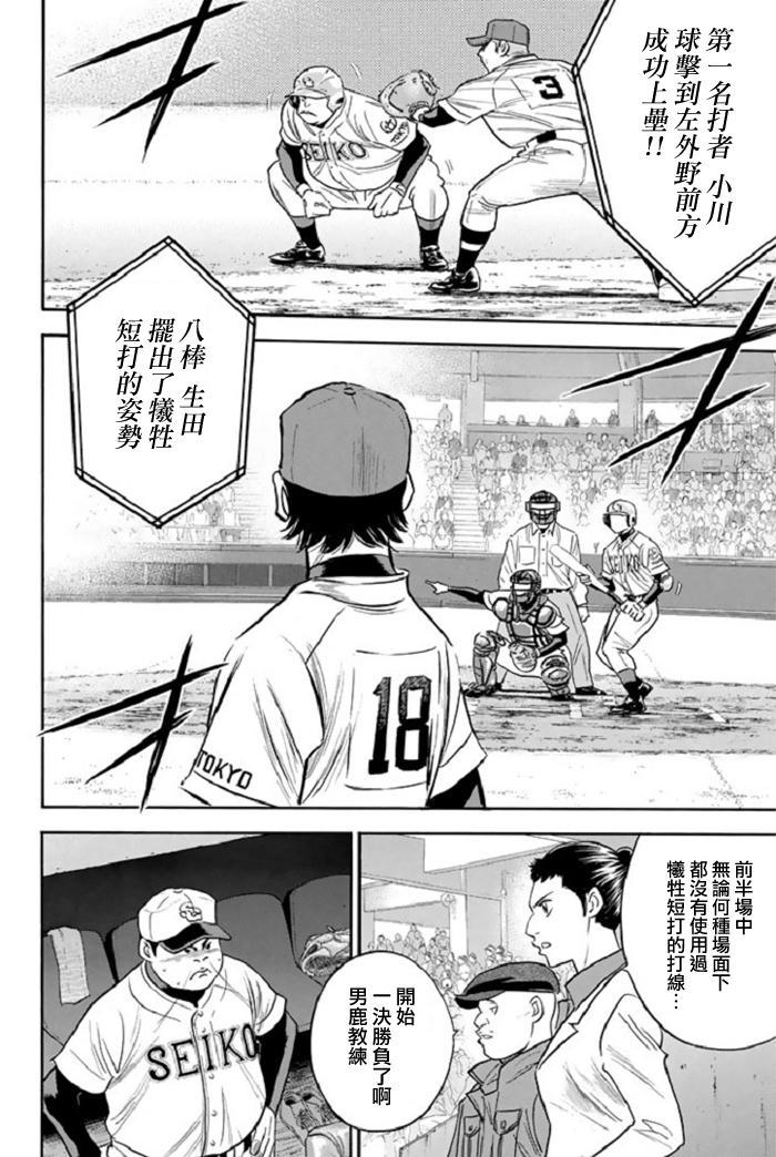 钻石王牌 第345话 第1页