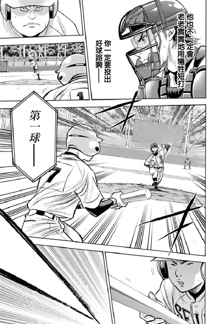 钻石王牌 第345话 第2页