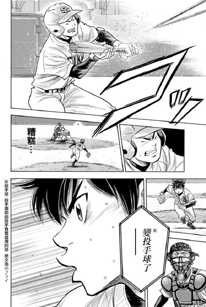 钻石王牌 第345话 第3页