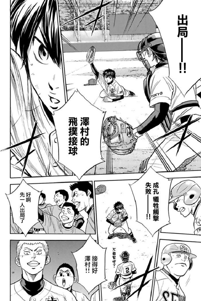 钻石王牌 第345话 第5页