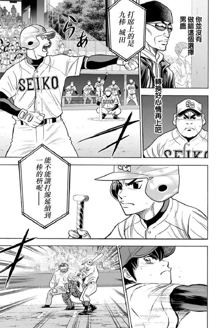 钻石王牌 第345话 第6页