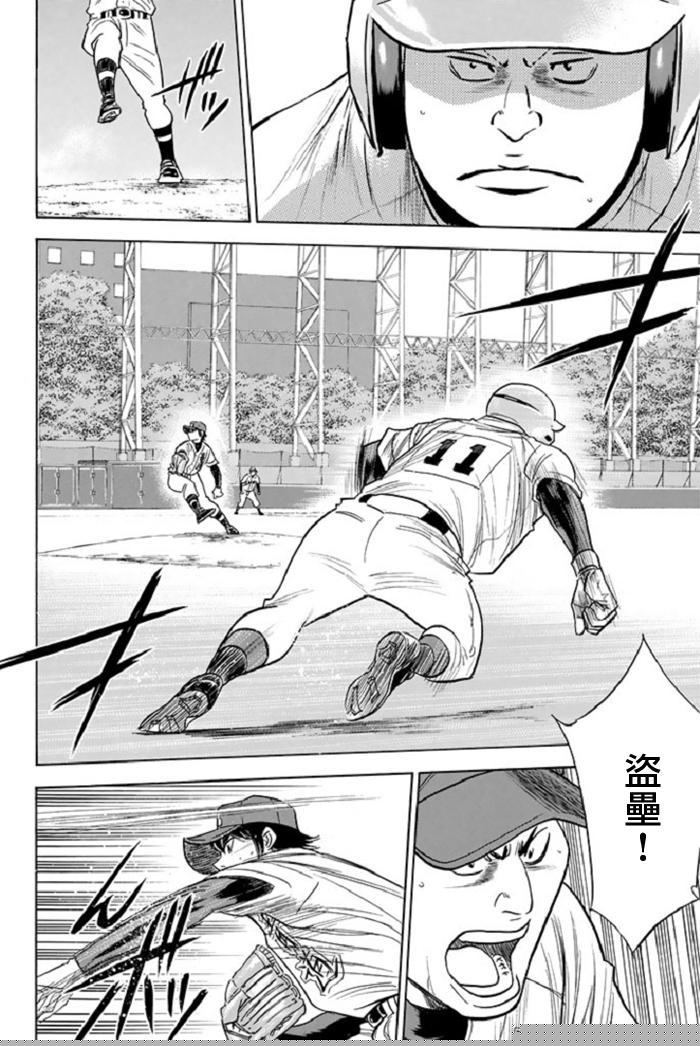 钻石王牌 第345话 第7页