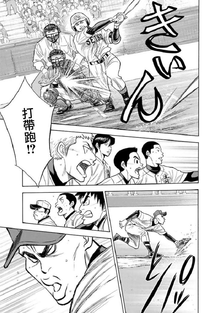 钻石王牌 第345话 第8页