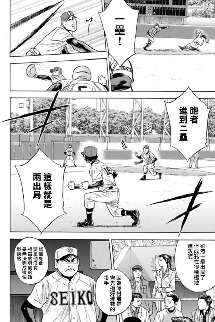 钻石王牌 第345话 第9页