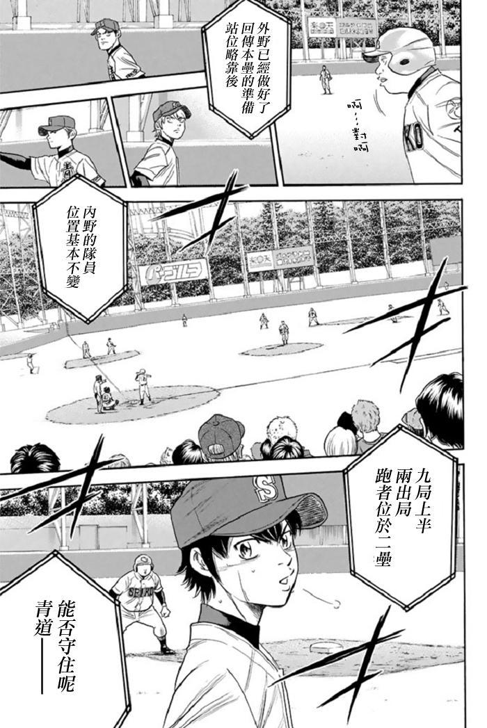 钻石王牌 第345话 第12页