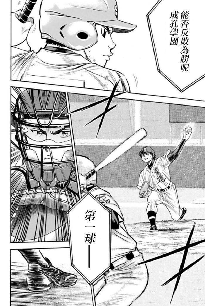 钻石王牌 第345话 第13页