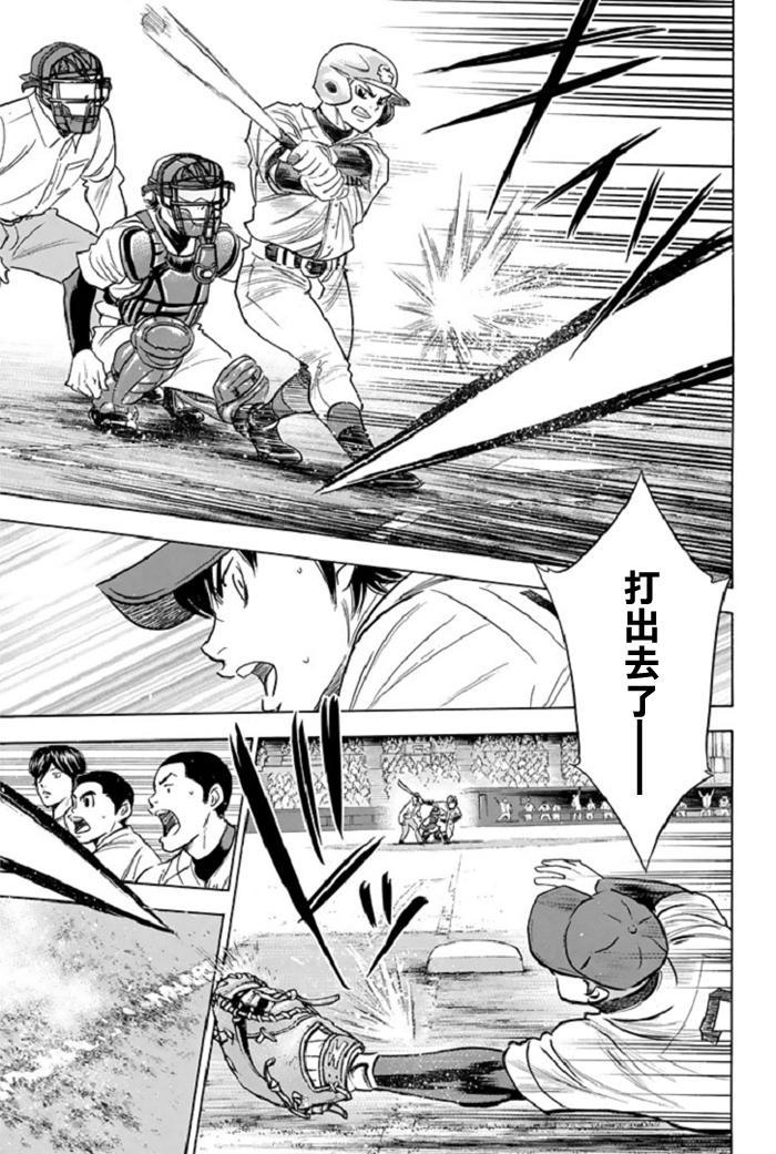 钻石王牌 第345话 第14页