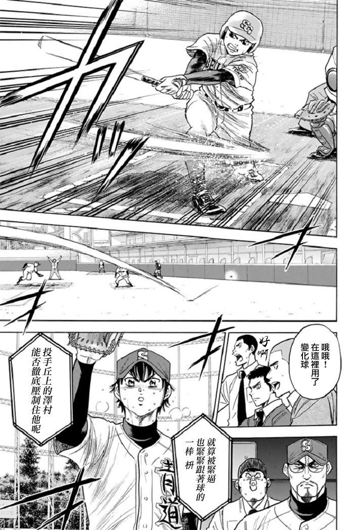 钻石王牌 第346话 第2页