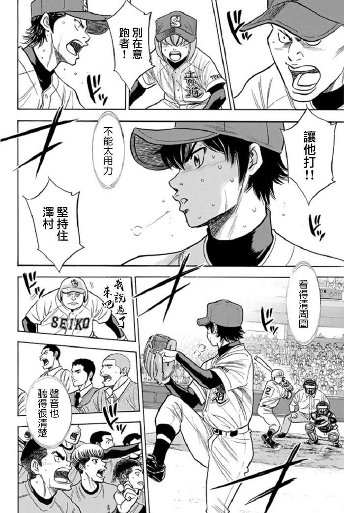 钻石王牌 第346话 第5页