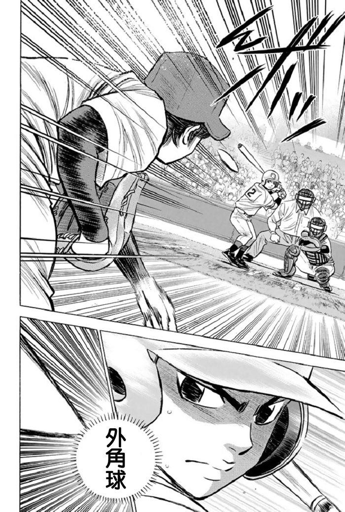 钻石王牌 第346话 第7页