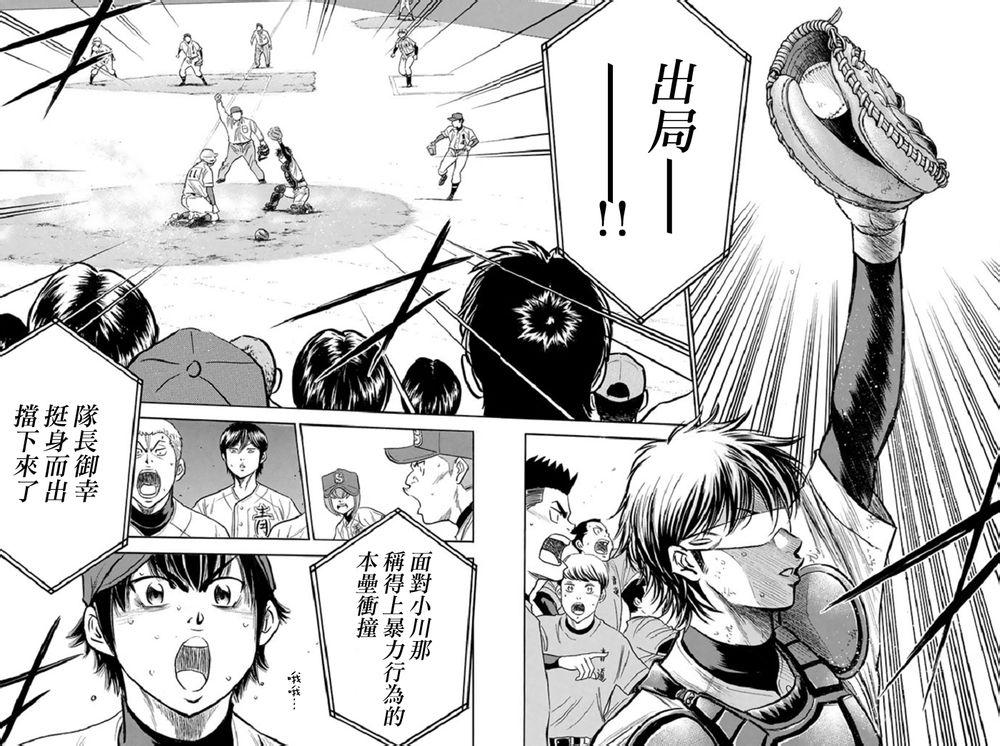 钻石王牌 第346话 第19页