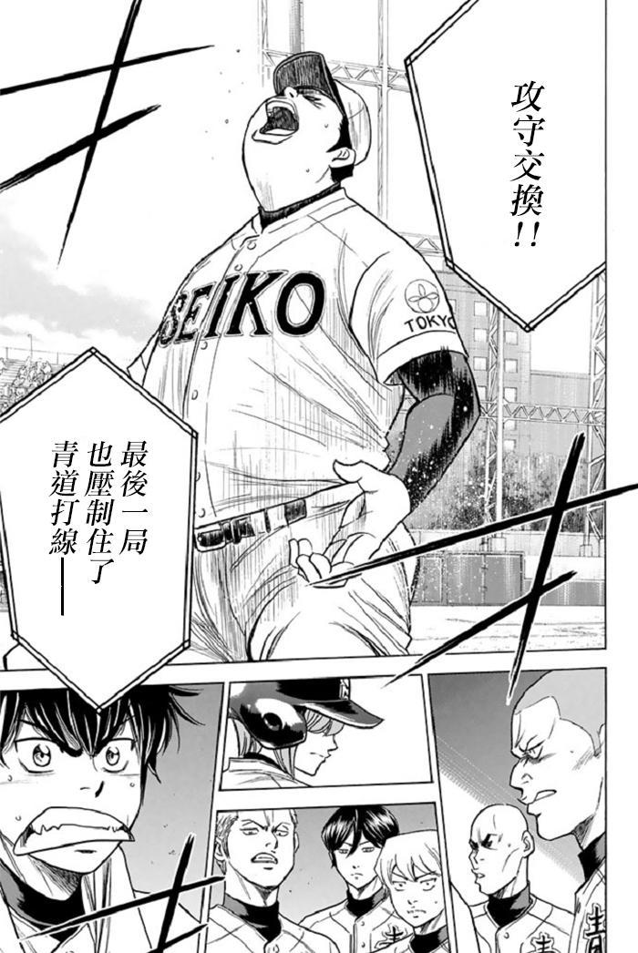 钻石王牌 第347话 第7页