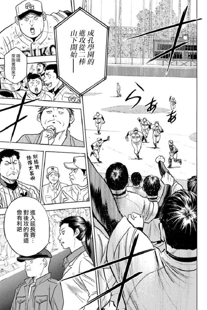 钻石王牌 第347话 第9页