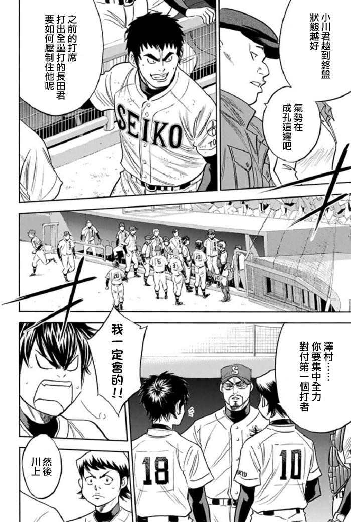 钻石王牌 第347话 第10页