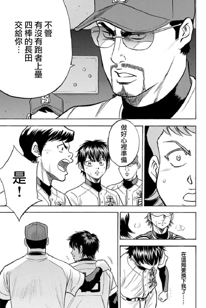 钻石王牌 第347话 第11页