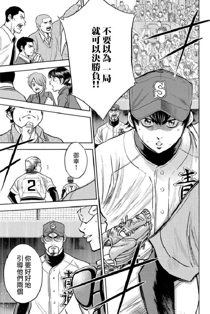 钻石王牌 第347话 第13页