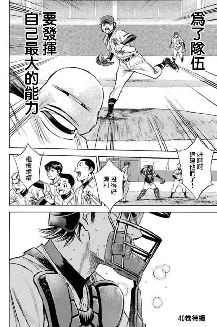 钻石王牌第347话图