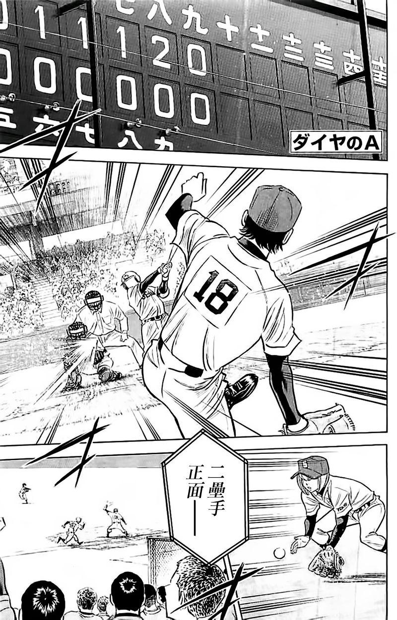 钻石王牌 第348话 第0页