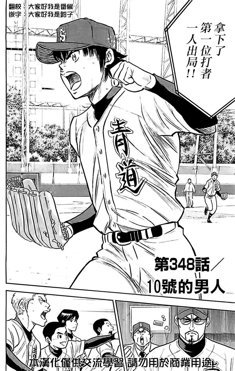 钻石王牌 第348话 第1页